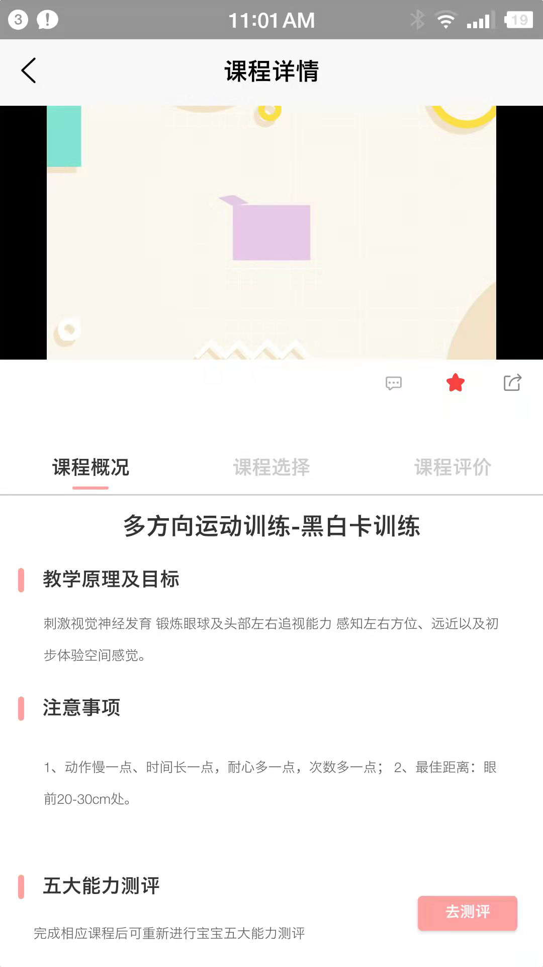 小拳头精婴早教app手机版