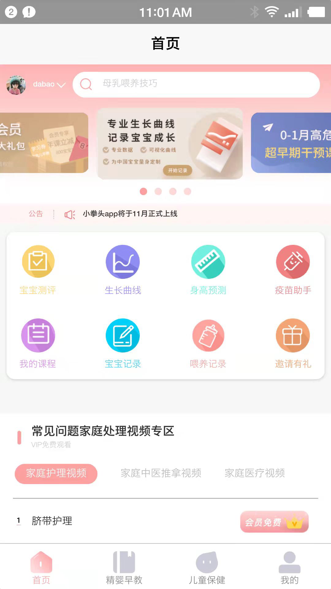 小拳头精婴早教app手机版