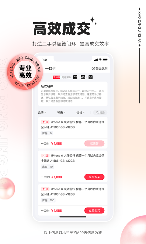 小当竞拍app手机版
