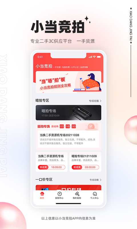 小当竞拍app手机版