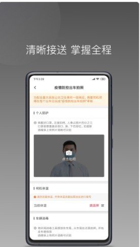 铃滴出行app官方版