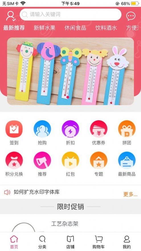 民惠购物商城app手机版
