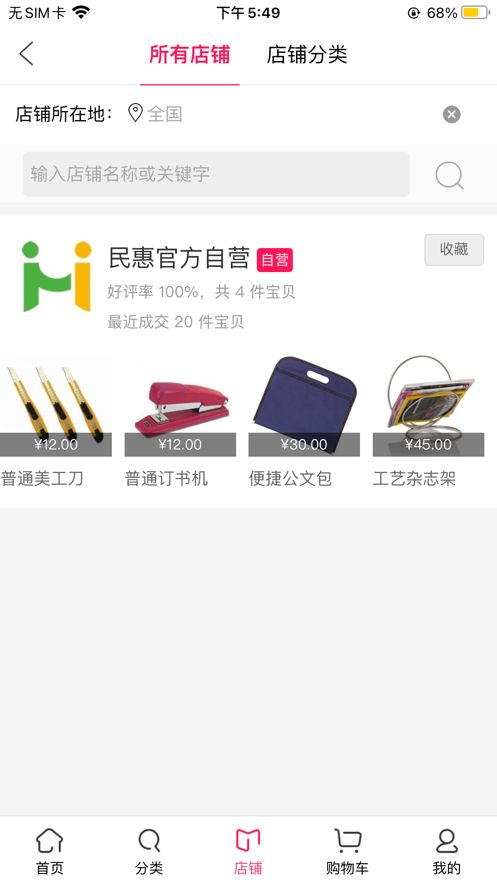 民惠购物商城app手机版