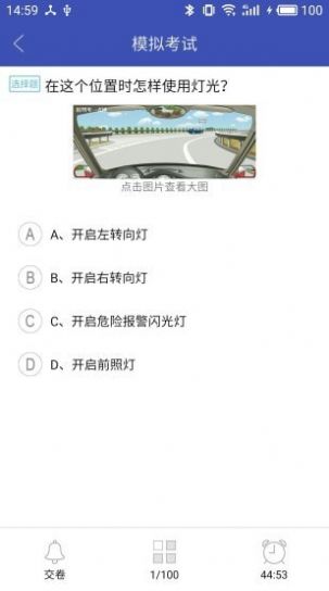 新驾考一点通安卓版
