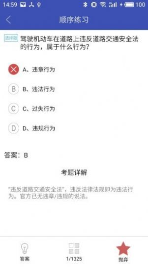 新驾考一点通安卓版