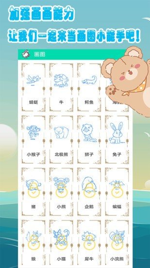 儿童爱画画安卓版