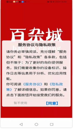百杂城购物ios版