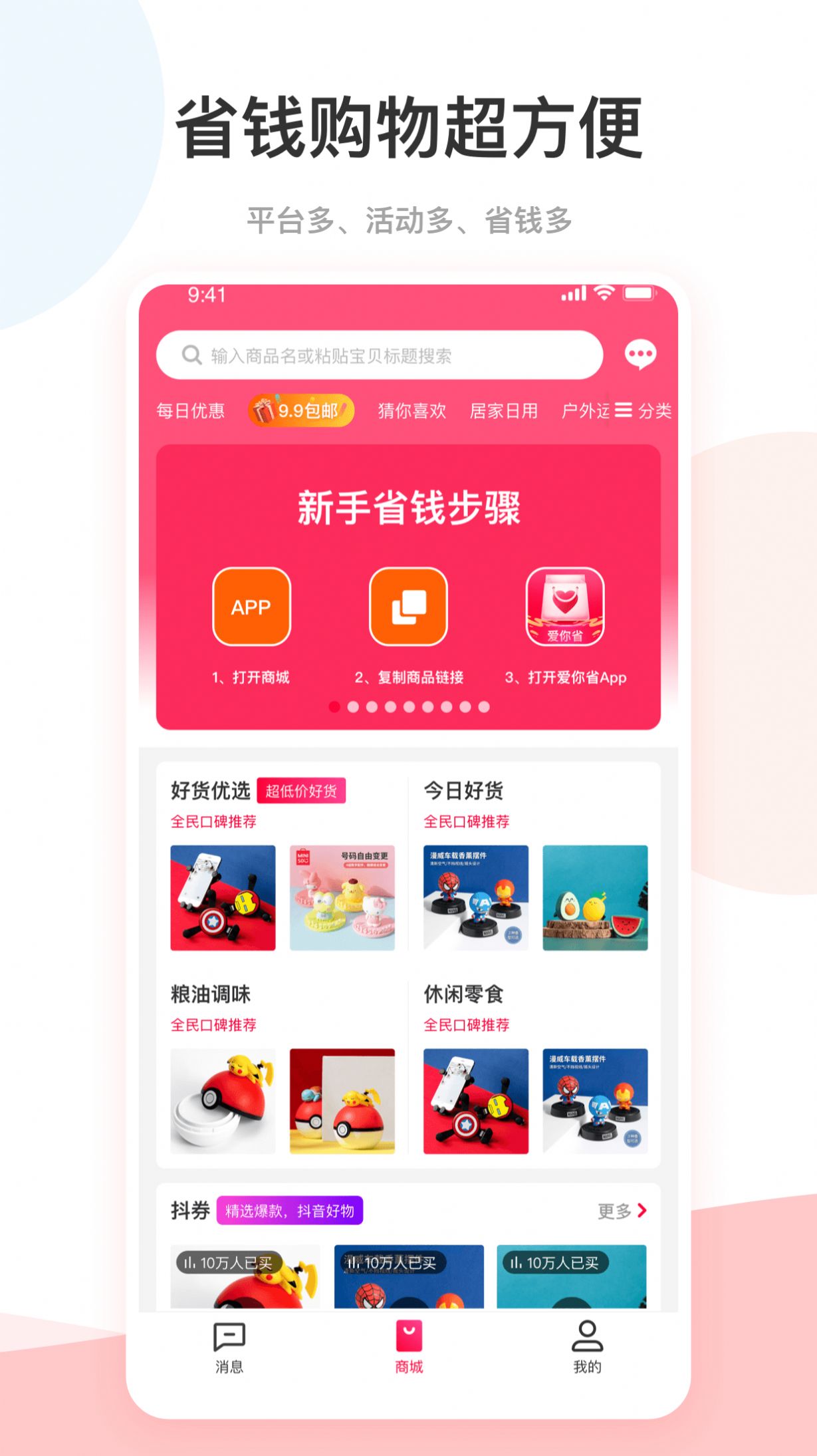 爱你省官网版