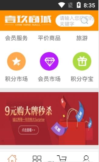 壹玖优选app手机版