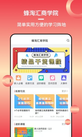 蜂淘汇app安卓版