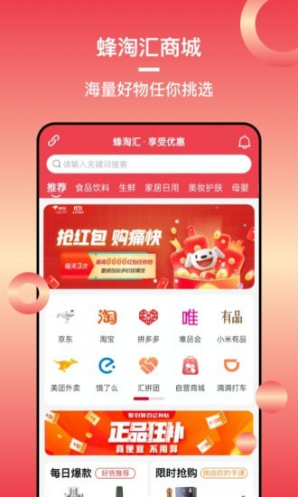 蜂淘汇app安卓版