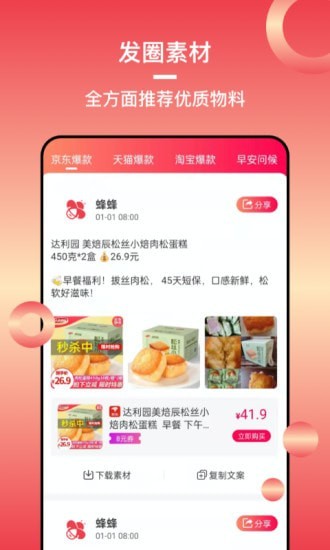 蜂淘汇app安卓版