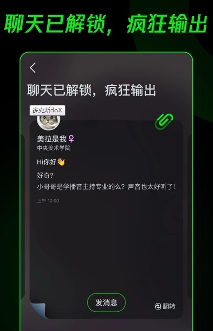 腾讯多克斯社交