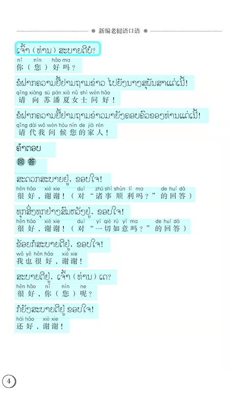 东盟口语通手机版