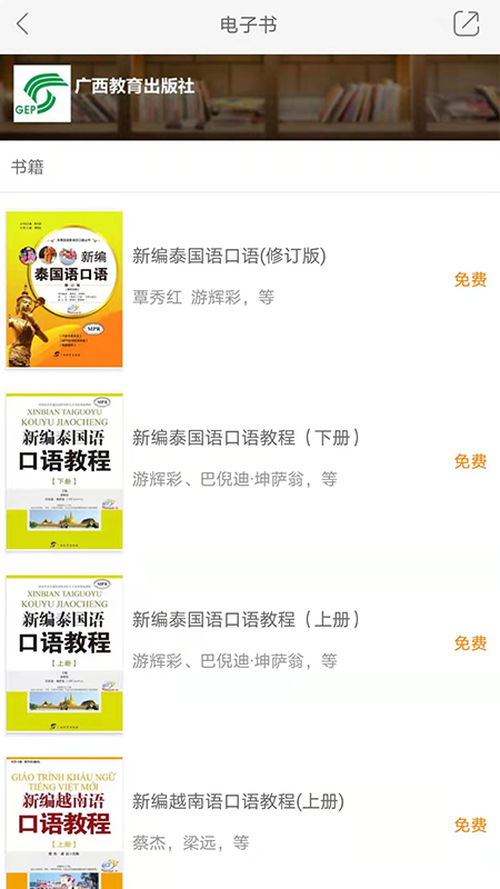 东盟口语通手机版