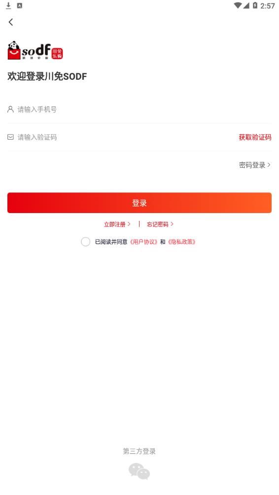 川免乐购app官方版