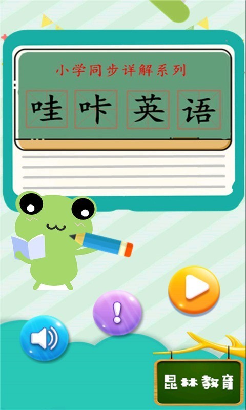 哇咔英语app最新版