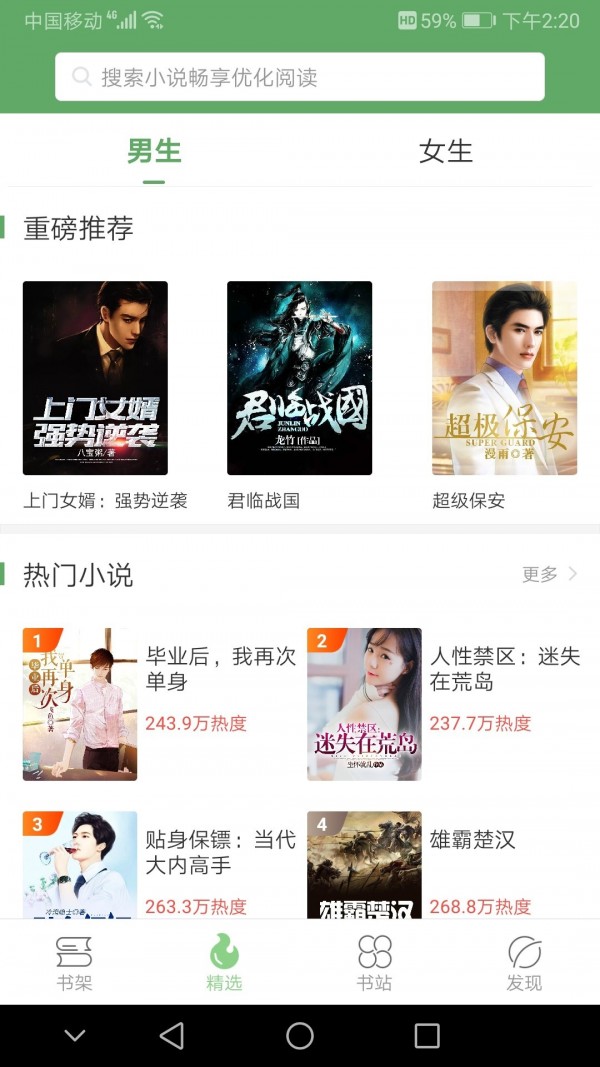 搜书侠app免费版 搜书侠app免费版