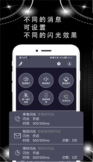 蜗牛来电闪光灯