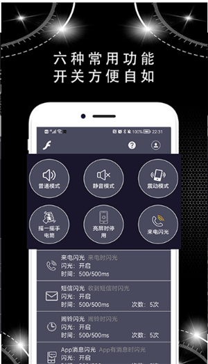 蜗牛来电闪光灯