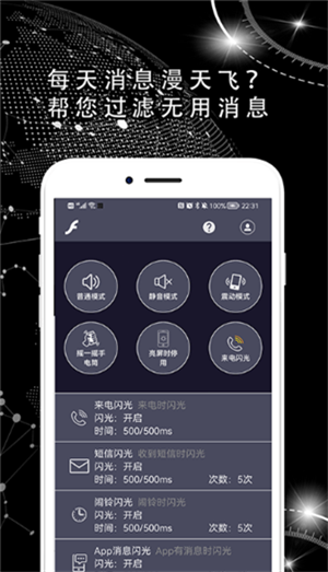 蜗牛来电闪光灯