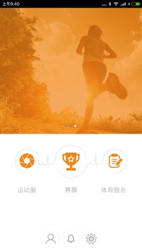 运动e圈