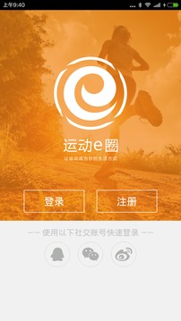 运动e圈