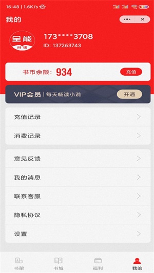 全能阅读安卓版 全能阅读安卓版