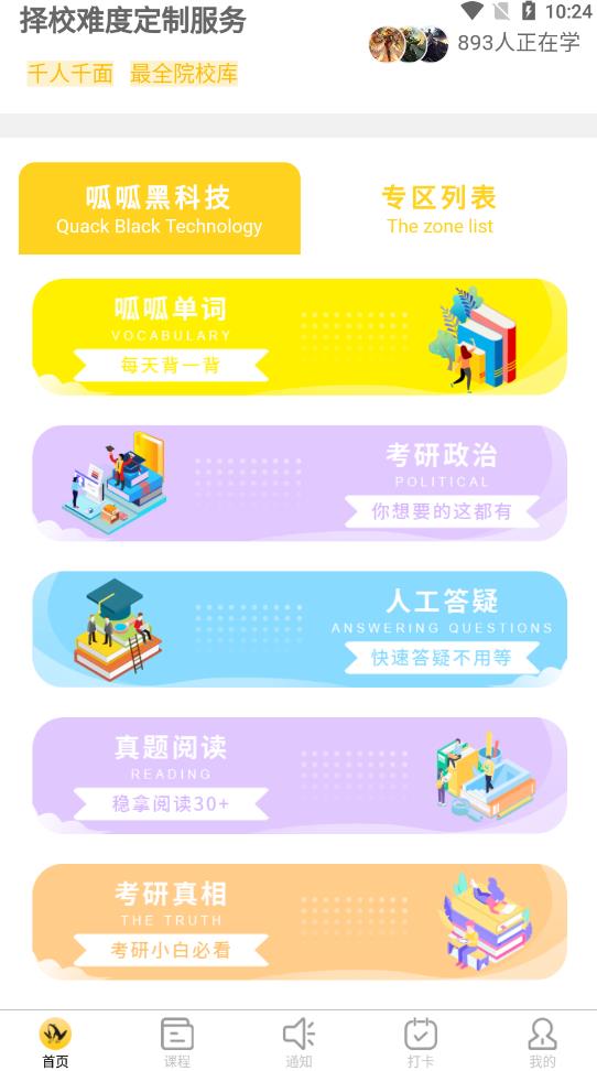 研呱呱