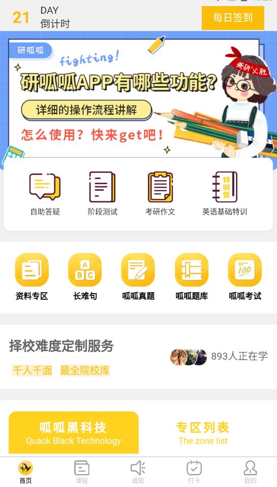 研呱呱