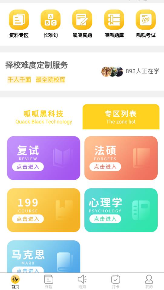研呱呱