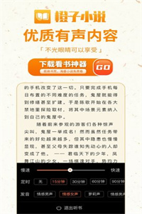 橙子免费小说手机版 橙子免费小说手机版