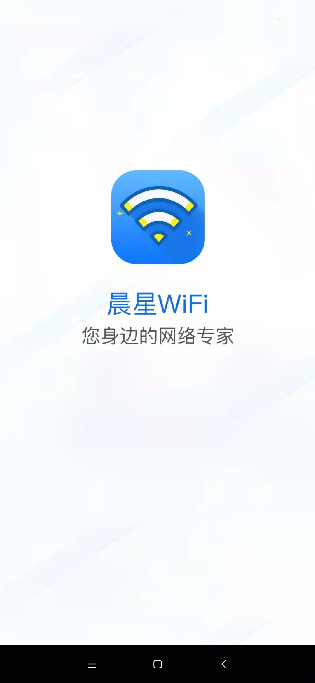 晨星WiFi