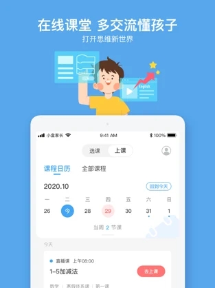 小盒课堂官方版