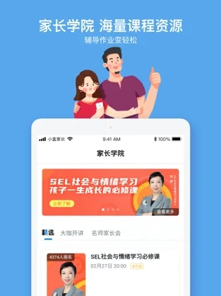 小盒课堂官方版