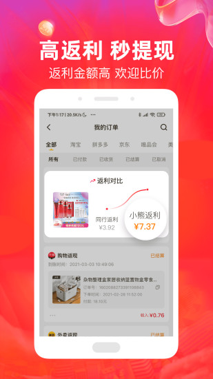 小熊有好货手机版