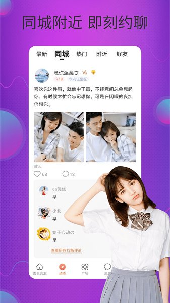 面具乐园交友