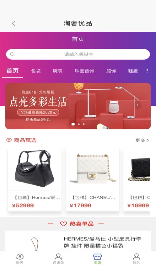 淘奢优品app手机版