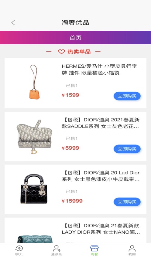 淘奢优品app手机版