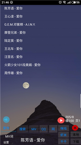 光羽音乐app安卓版