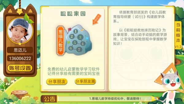 葱喵儿数学管家