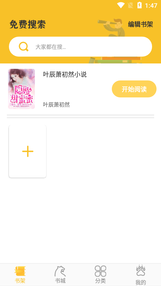 忽忽小说免费阅读