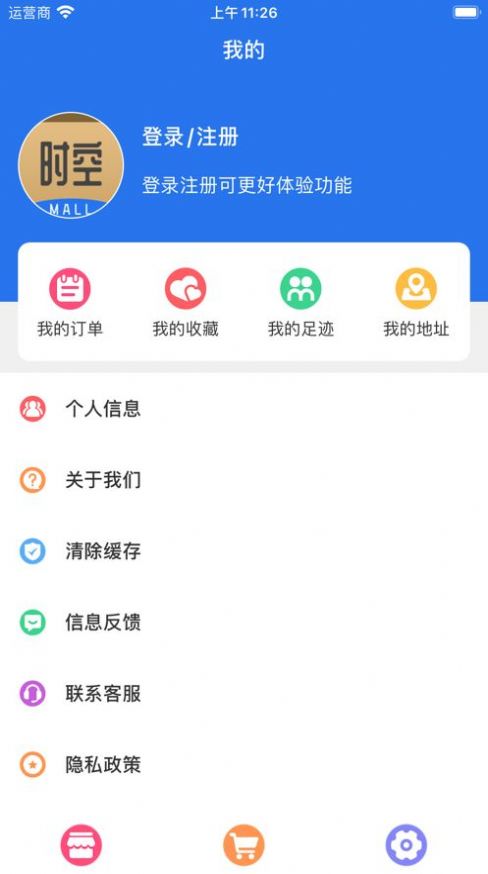 时空mall苹果版