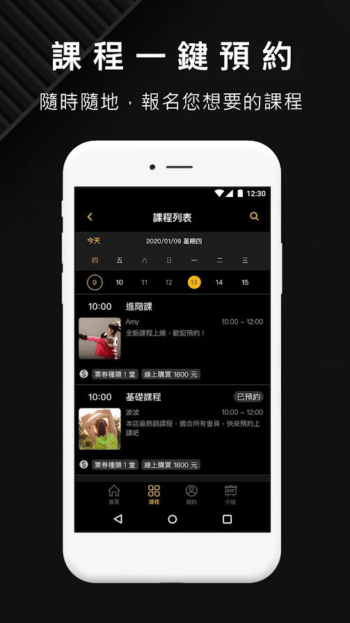 第九健身app安卓版