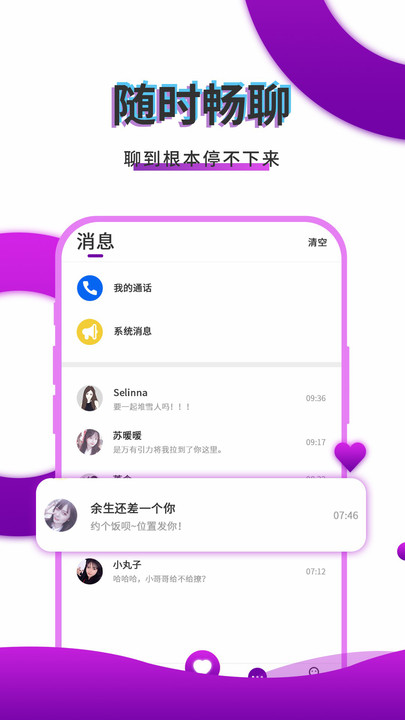 寞友聊天交友