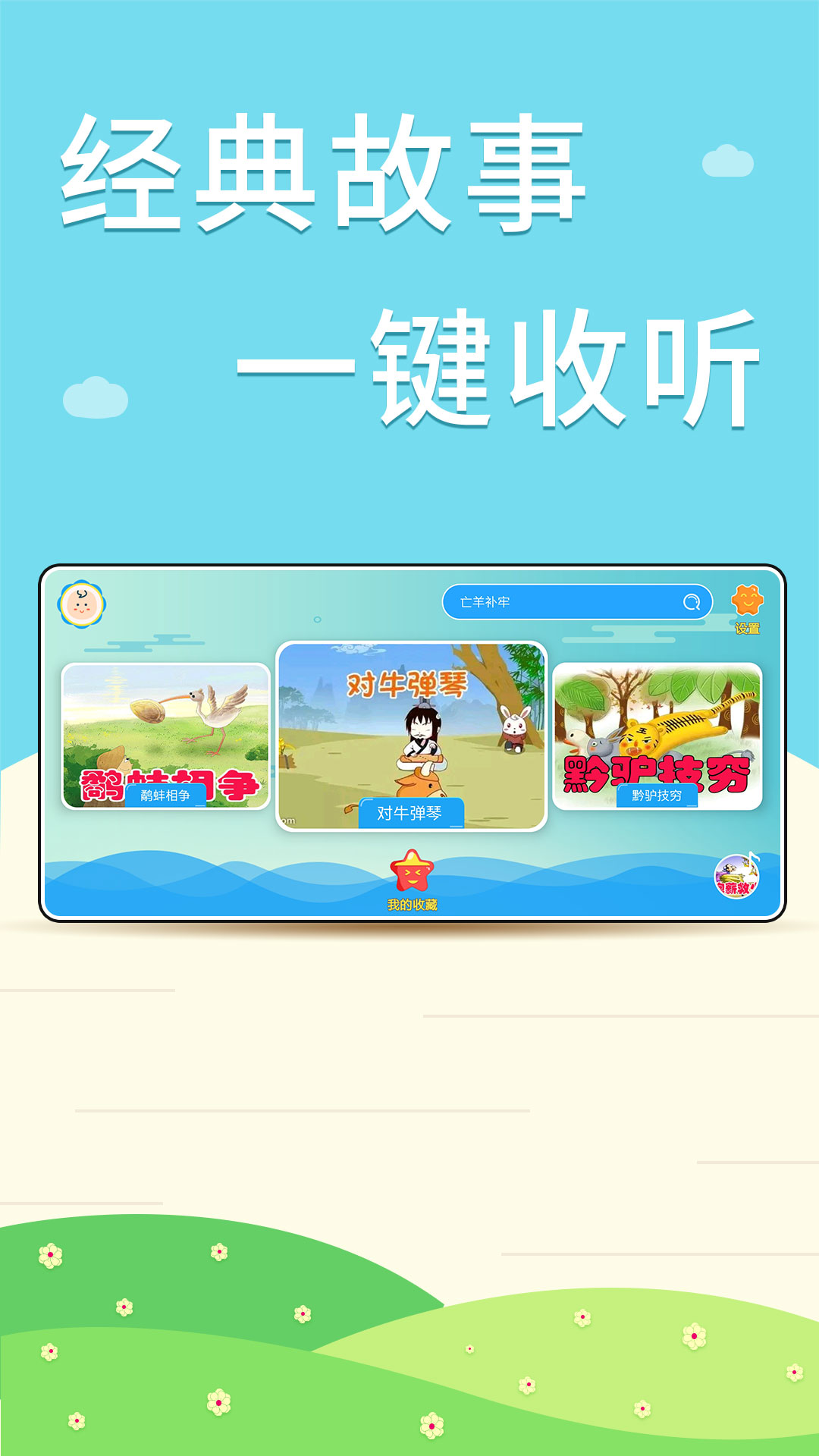 核桃听故事app手机版