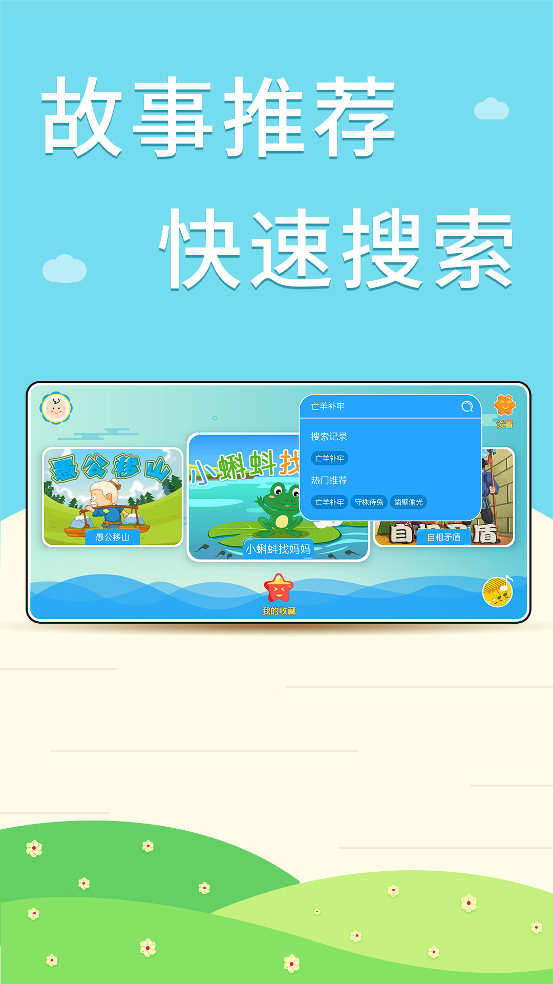 核桃听故事app手机版