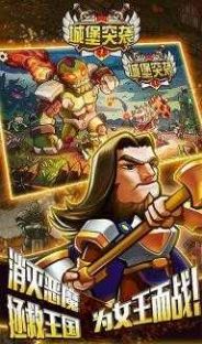 城堡突袭2 城堡突袭2