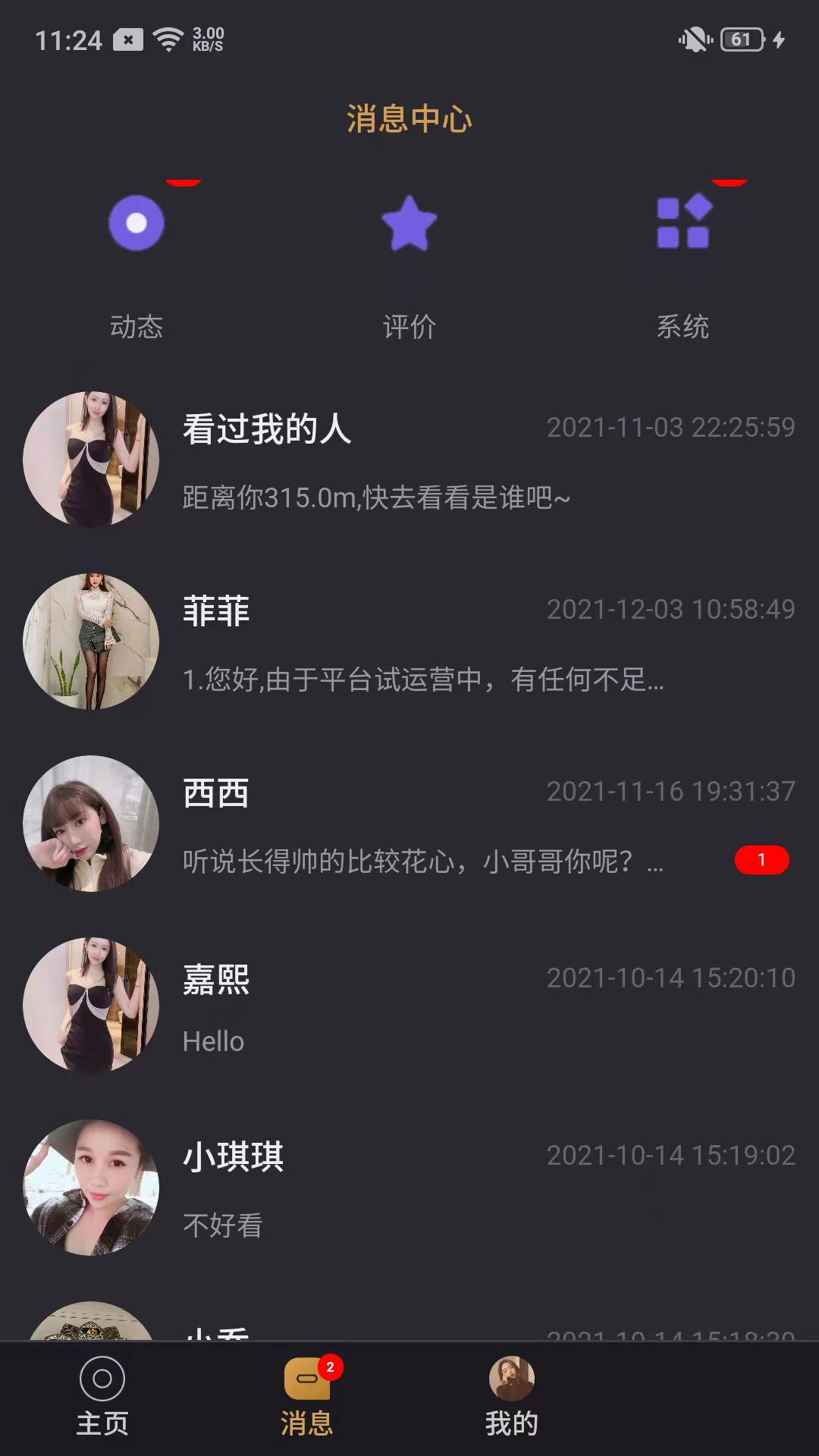 21克拉交友