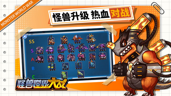 怪兽世界大战 怪兽世界大战